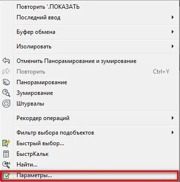 Как поменять фон в Автокаде