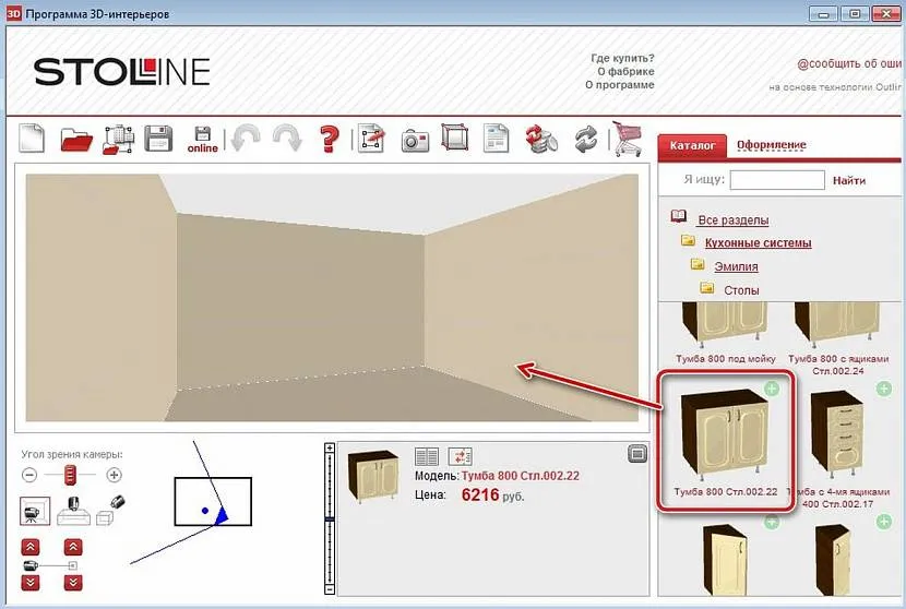 Программа для планирования дизайна Stolline Программа для планирования дизайна Stolline