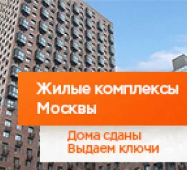 ЖК Москвы "Мой адрес"